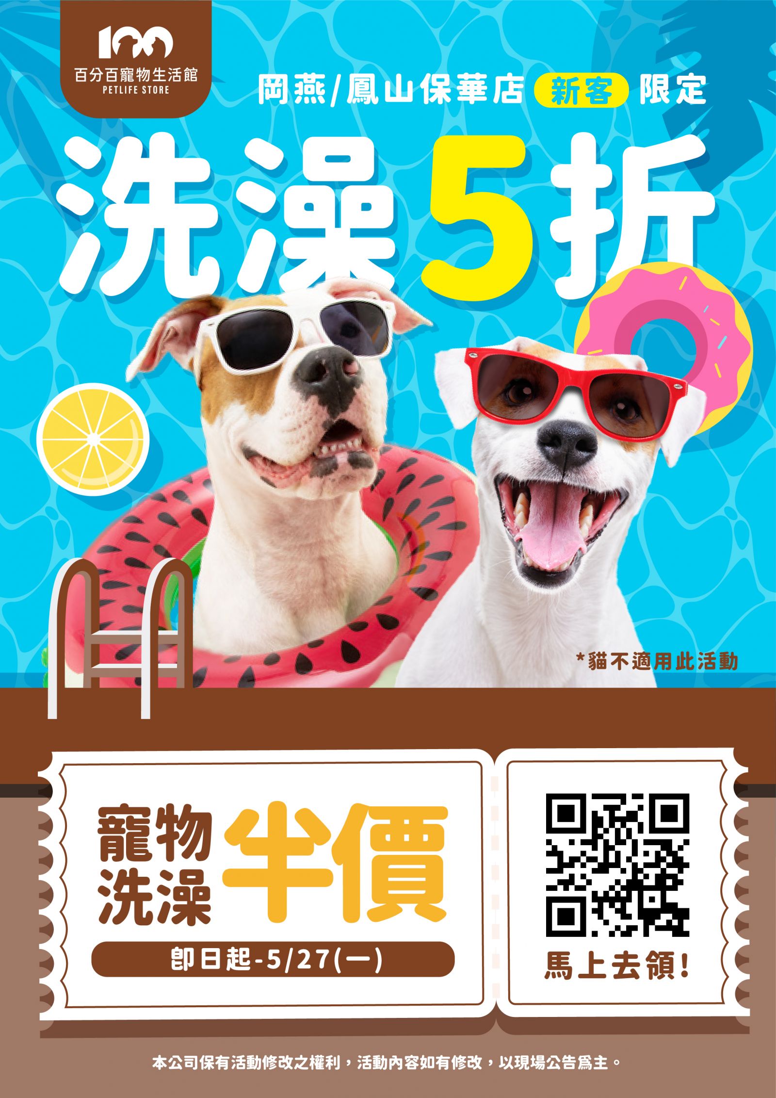 新客限定！指定門市狗狗洗澡半價| 寵物知多少| 寵物百分百