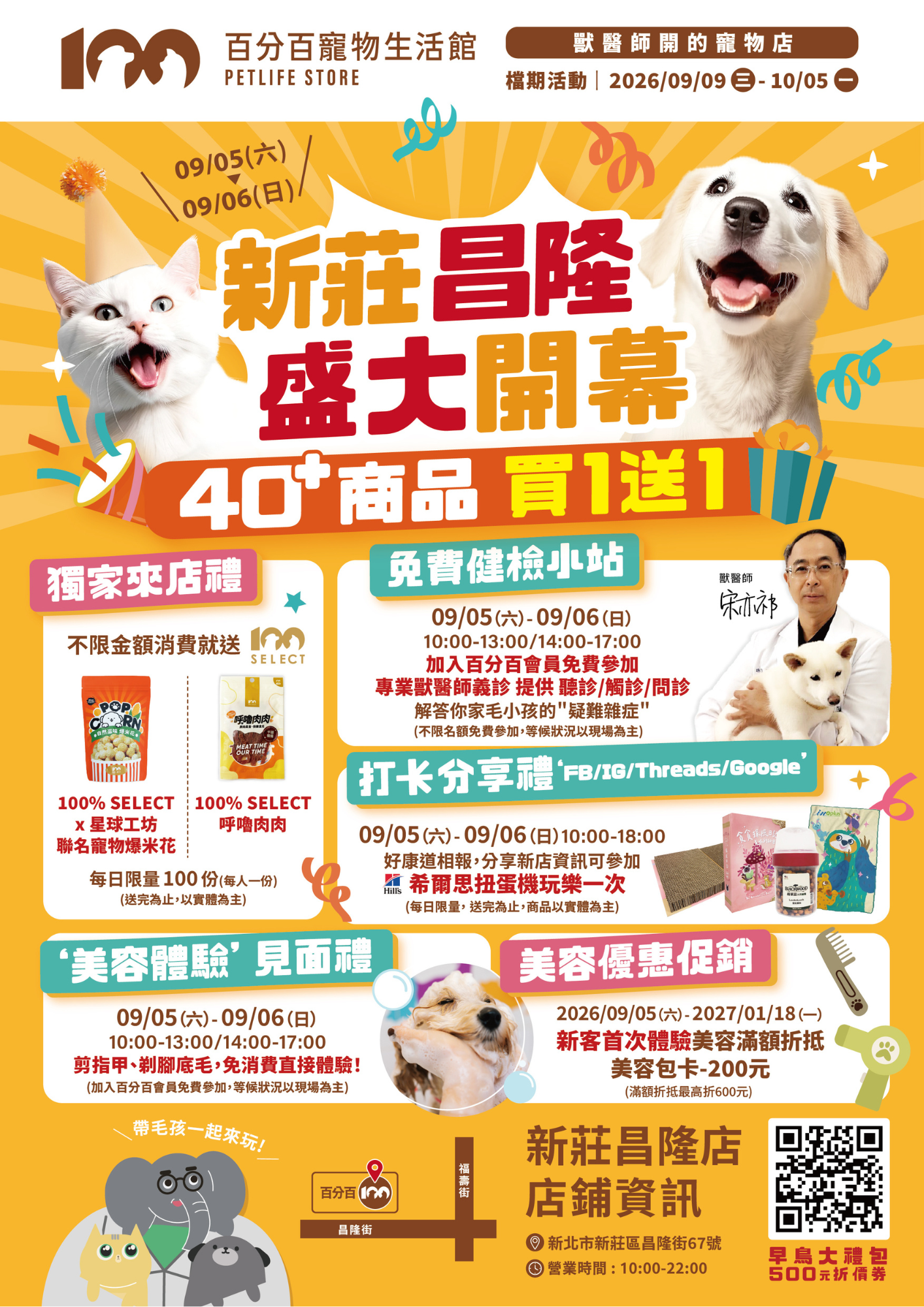 新莊昌隆,百分百寵物,開幕活動