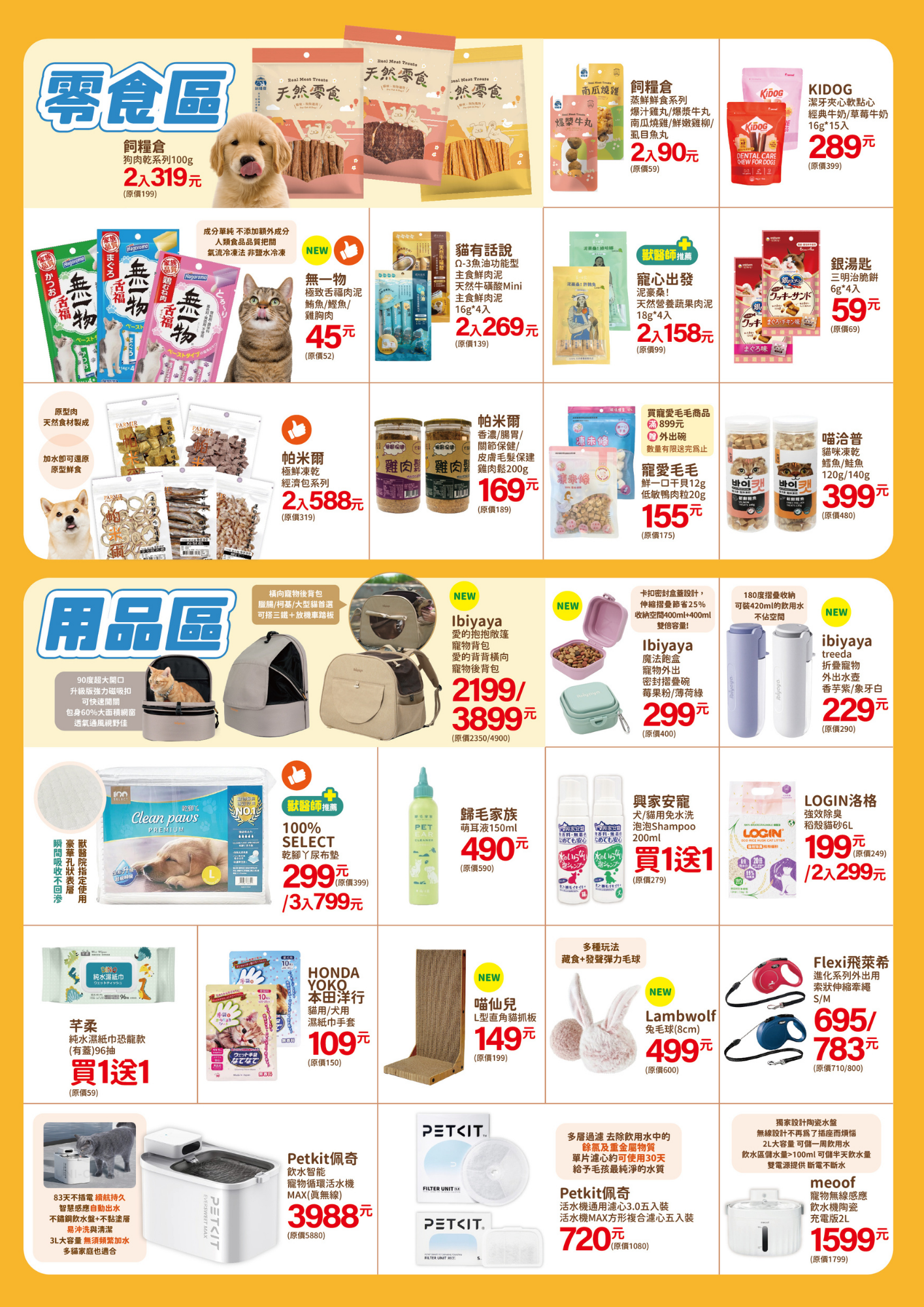 百分百寵物生活館,永和中山店新開幕,開幕早鳥優惠禮包,滿千折百最高折五百,獸醫師義診與美容體驗