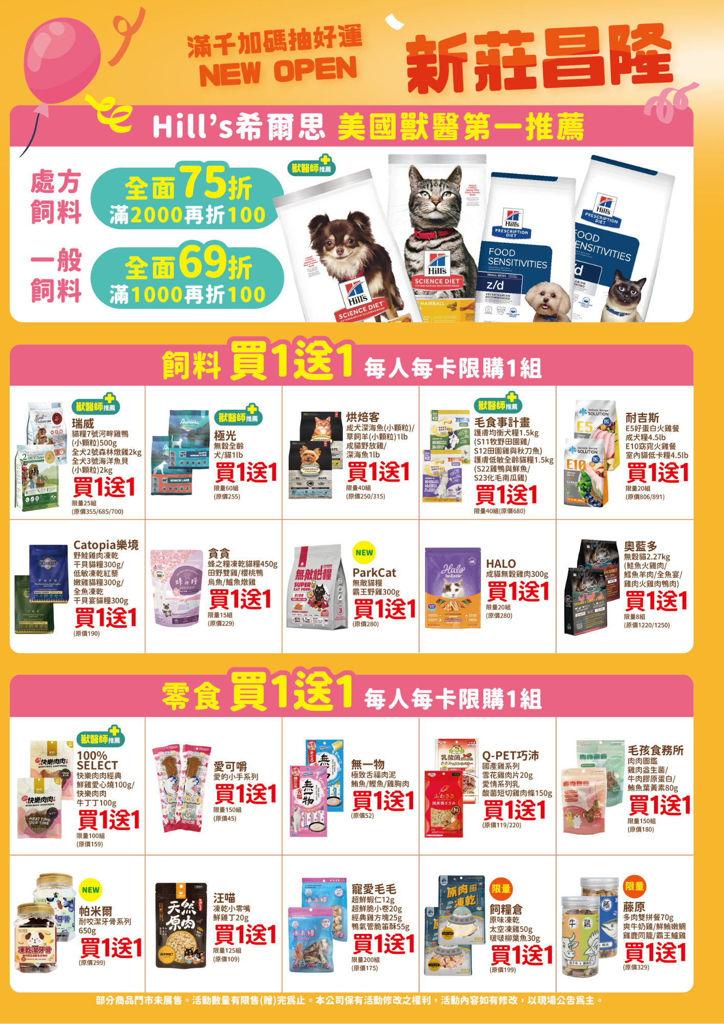 新莊昌隆,百分百寵物,開幕活動