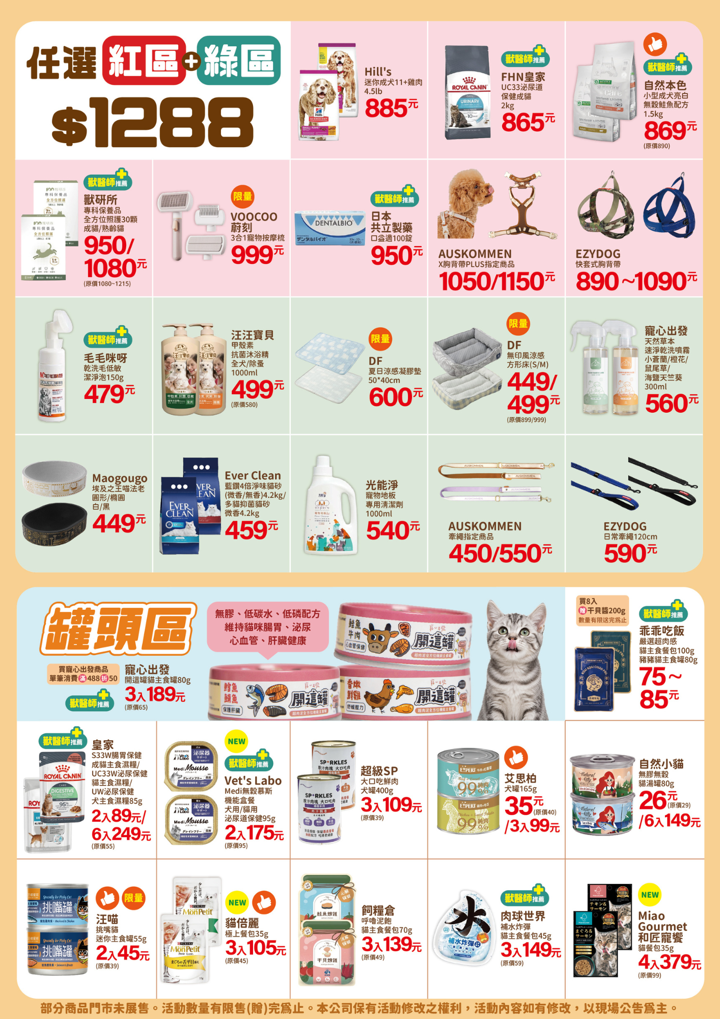 百分百寵物,2026年父親節活動,紅綠配,寵物美容,快閃活動,滿2000折200