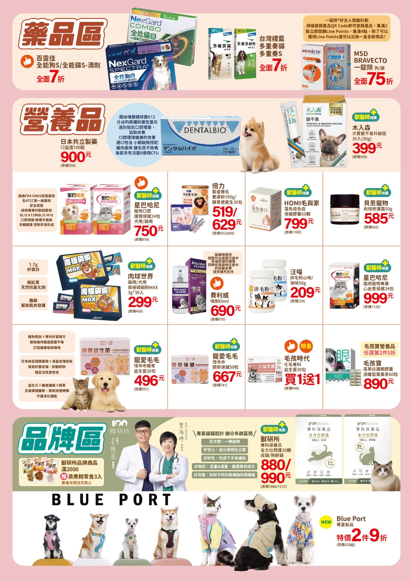 百分百寵物,5月6日至6月8日,精選商品6折up,寵物毛媽咪,單筆消費滿1520抽好禮,新光三越,家樂福,全聯,禮券,母親節