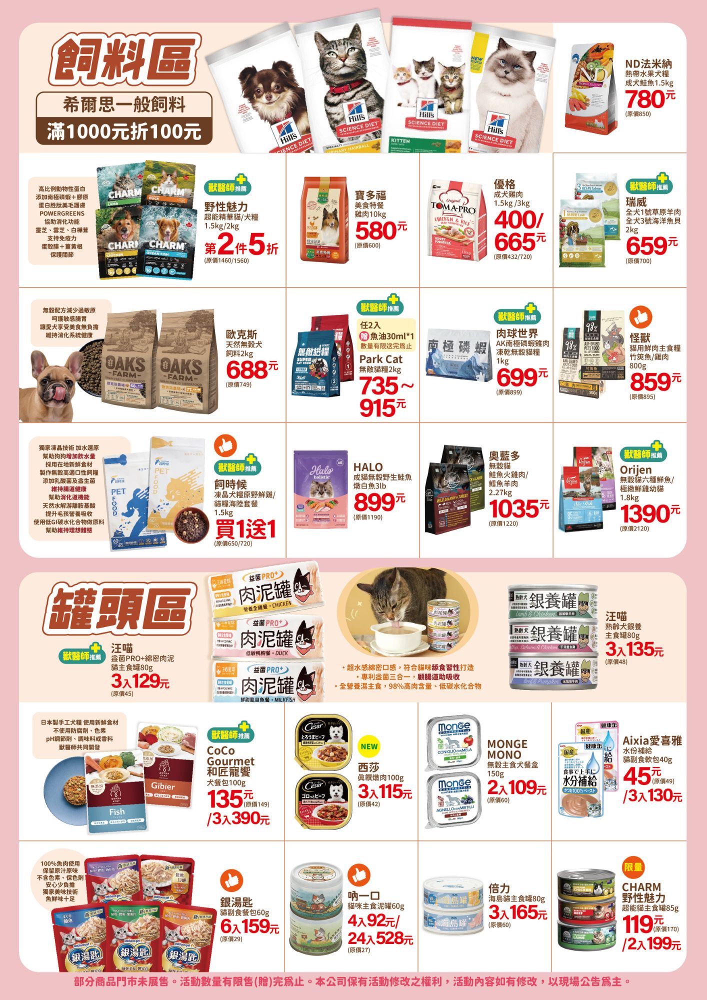 百分百寵物,5月6日至6月8日,精選商品6折up,寵物毛媽咪,單筆消費滿1520抽好禮,新光三越,家樂福,全聯,禮券,母親節