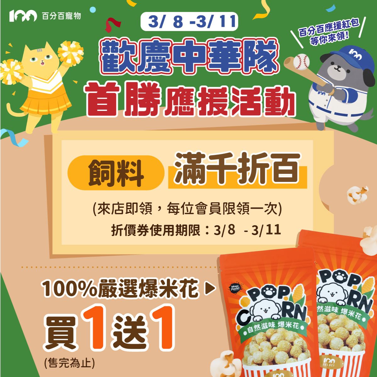 中華隊贏球,2026WBC,中華隊贏捷克,中華隊贏韓國,WBC限定優惠