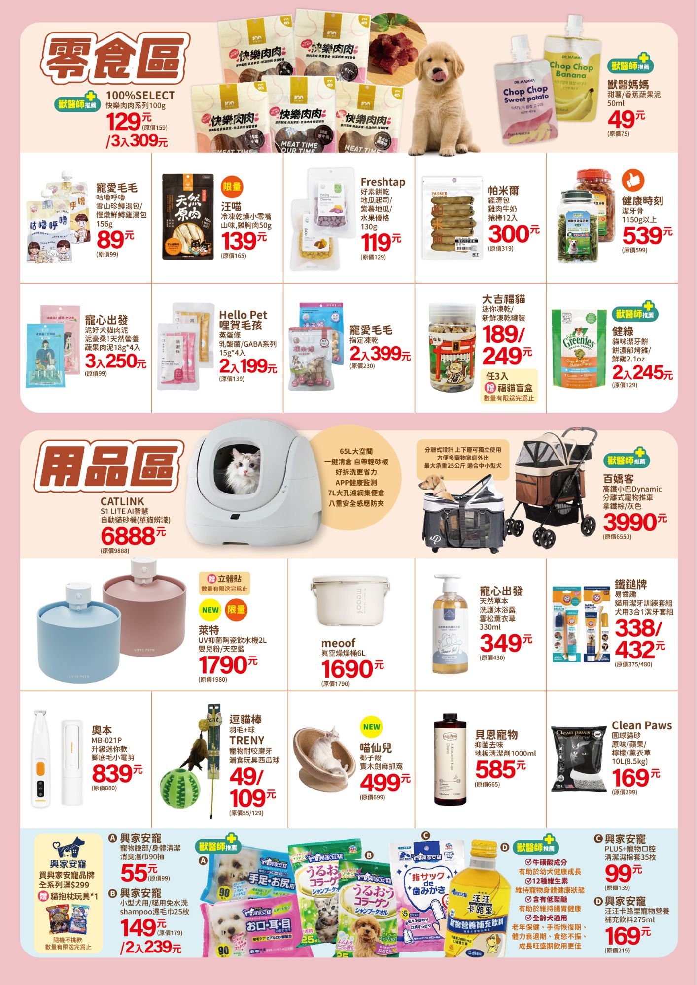百分百寵物,5月6日至6月8日,精選商品6折up,寵物毛媽咪,單筆消費滿1520抽好禮,新光三越,家樂福,全聯,禮券,母親節