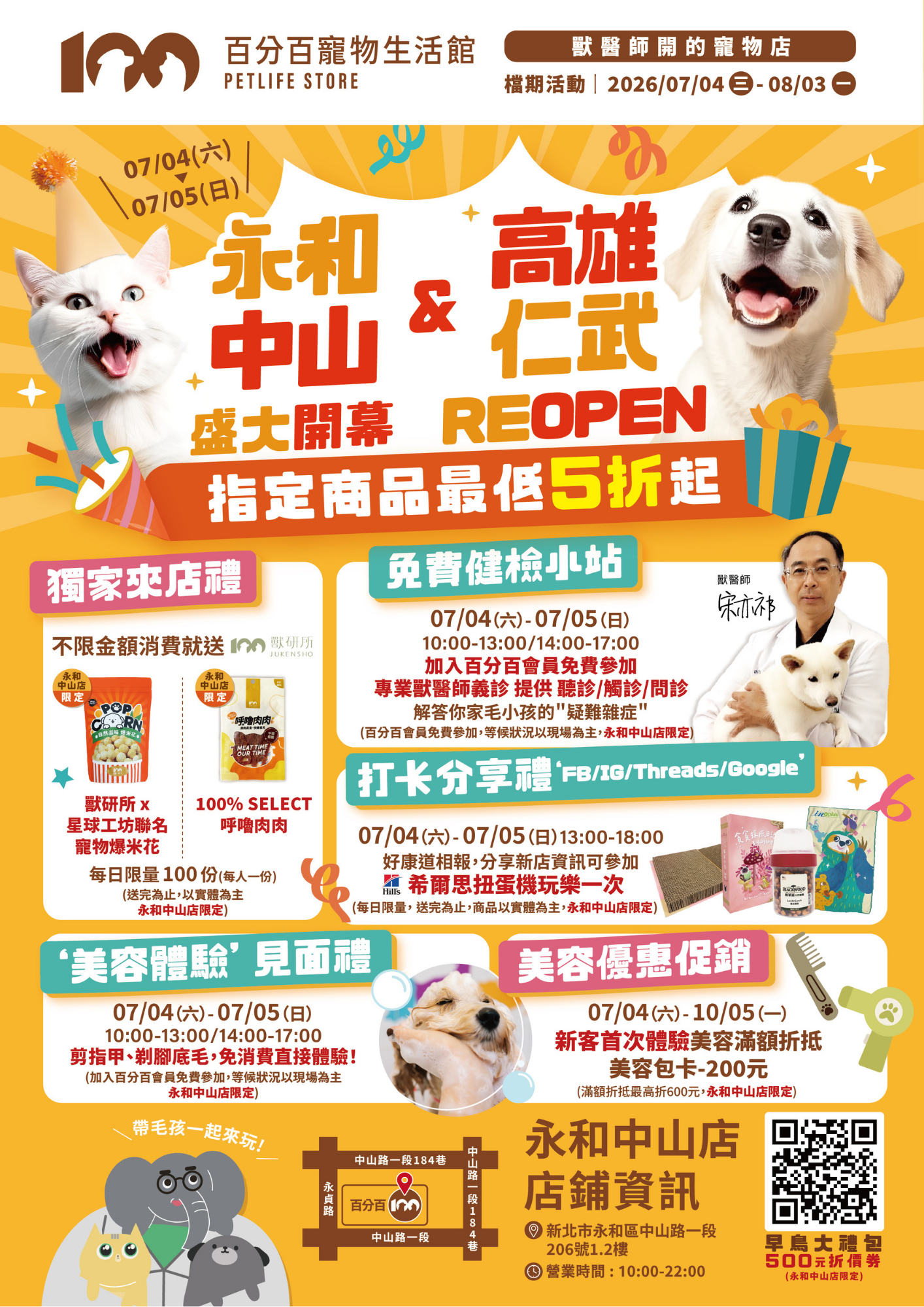 百分百寵物生活館,永和中山店新開幕,開幕早鳥優惠禮包,滿千折百最高折五百,獸醫師義診與美容體驗