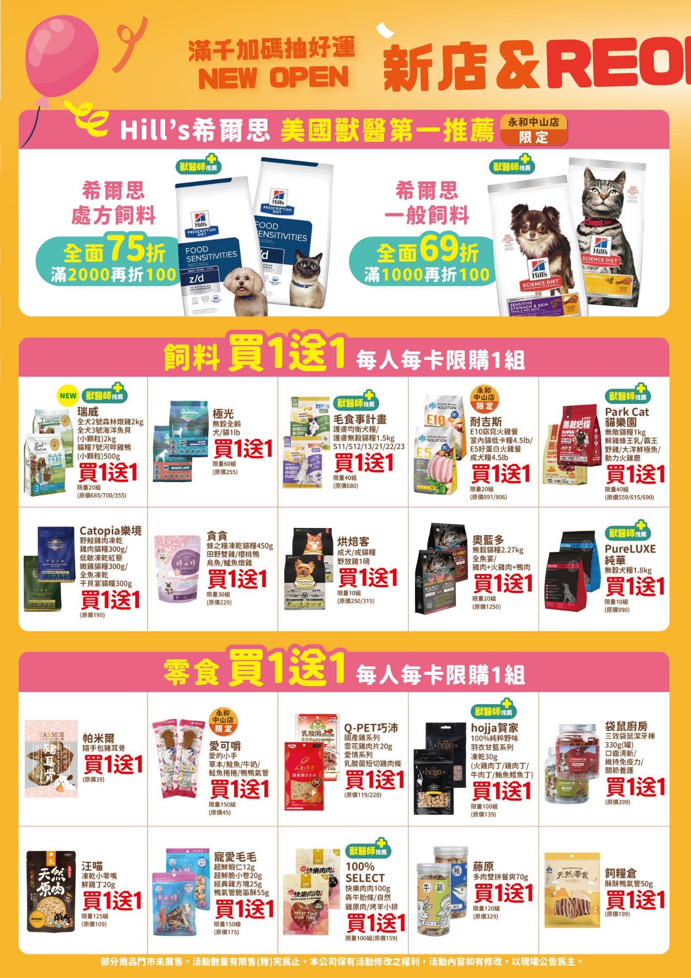 百分百寵物生活館,永和中山店新開幕,開幕早鳥優惠禮包,滿千折百最高折五百,獸醫師義診與美容體驗