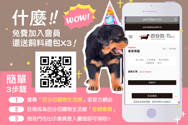 【免費索取試吃包】加入官網會員即可免費索取試吃包