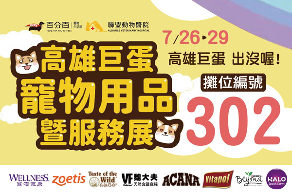 我們在高雄巨蛋寵物展出沒啦~
