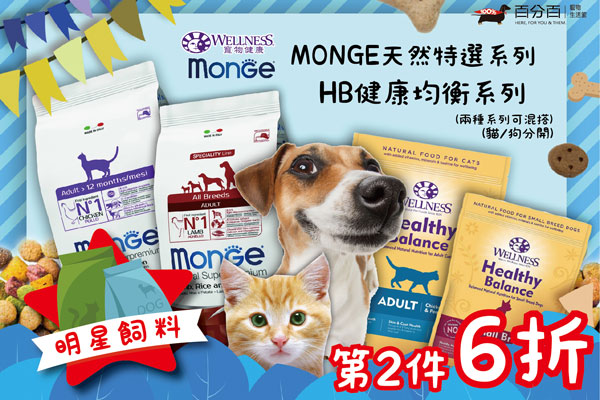 8月明星飼料~百分百專屬優惠