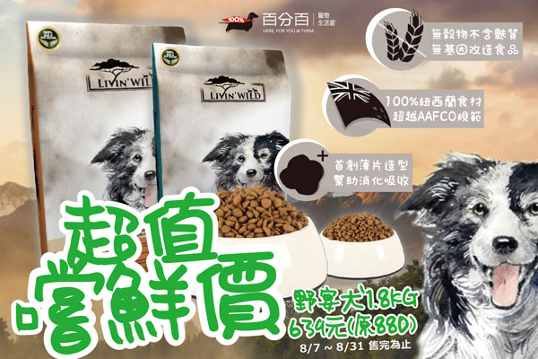 【全門市】野宴犬飼料嚐鮮價