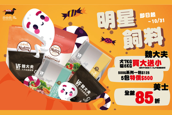【十月明星飼料】