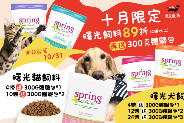 曙光飼料89折再送300G體驗包