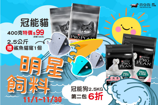 【11月明星飼料】冠能系列飼料優惠