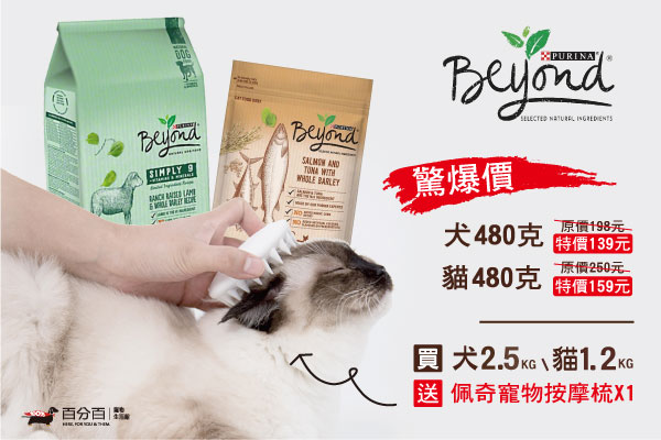 【11月明星飼料】BEYOND系列飼料優惠