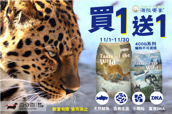 【買一送一】海陸饗宴400克系列