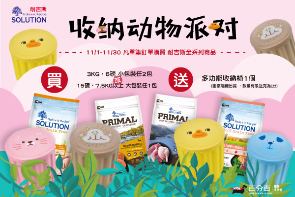 收納動物派對