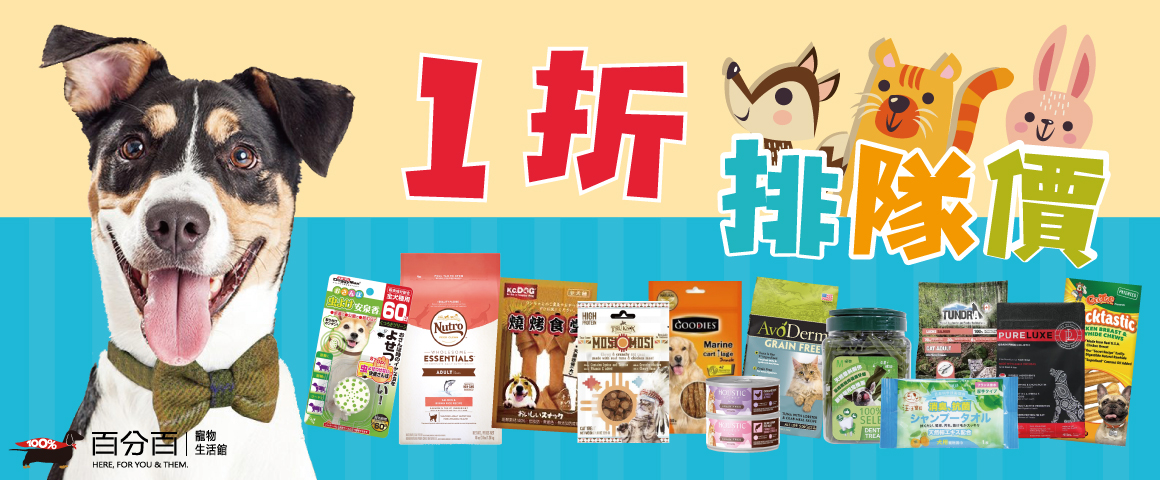 新店開幕限定第2彈  飼料罐罐1折優惠！