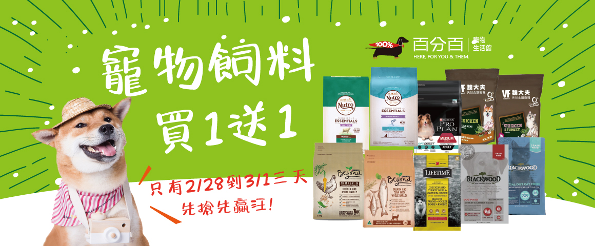新店開幕限定第4彈  買1送1  好禮雙倍帶