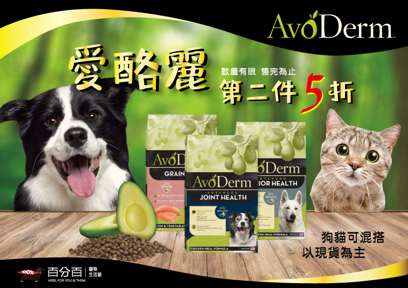 【愛酪麗飼料】犬貓飼料 即日起第二件五折！