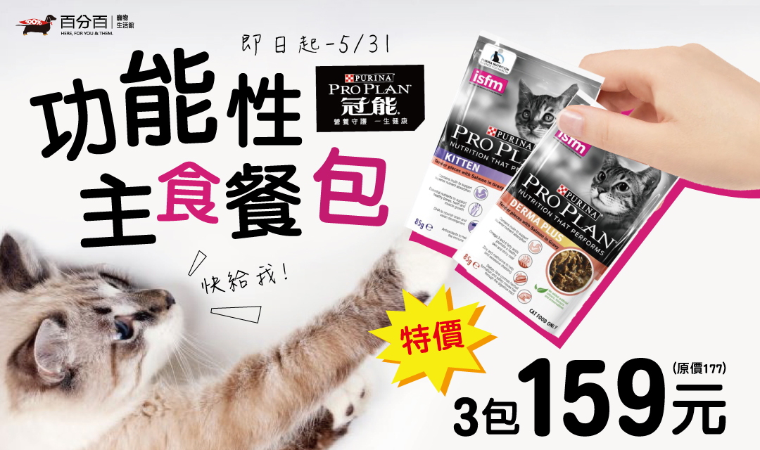 【冠能功能性主食餐包】特價三包159元！