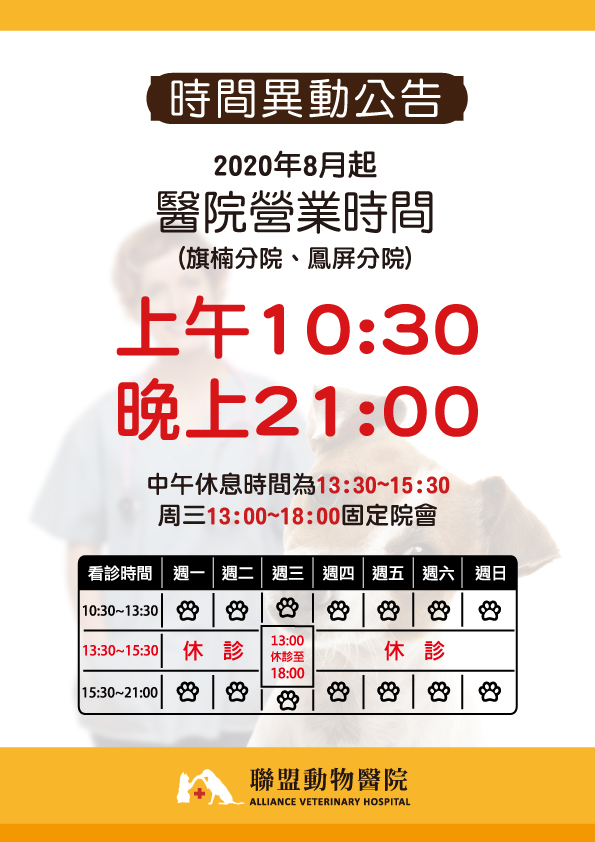 旗楠、鳳屏分院營業時間調整公告