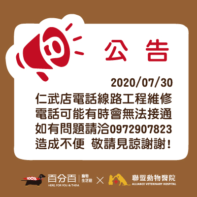 仁武店 公告