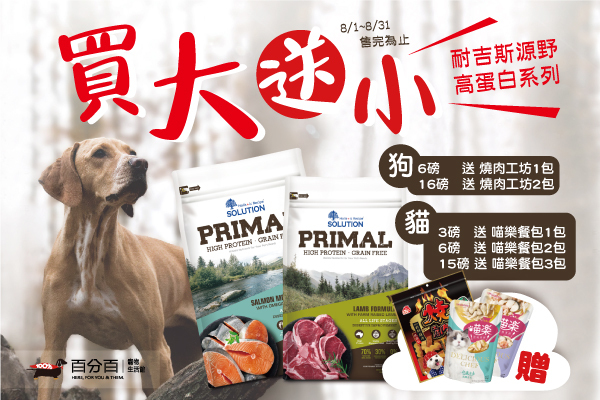 耐吉斯源野高蛋白系列買大送小！