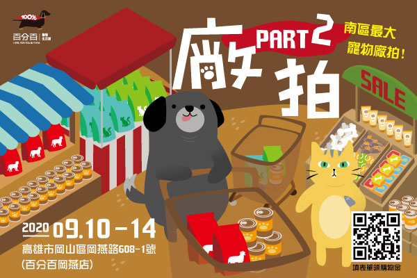 第二屆 寵物廠拍開跑囉