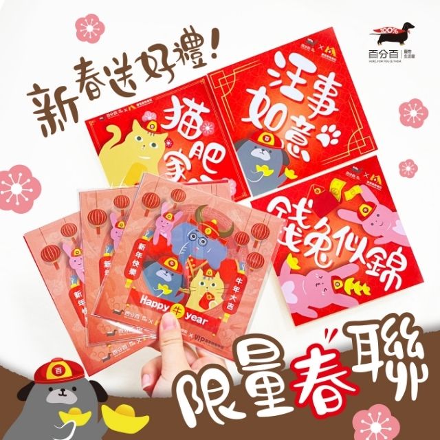 新春送好禮