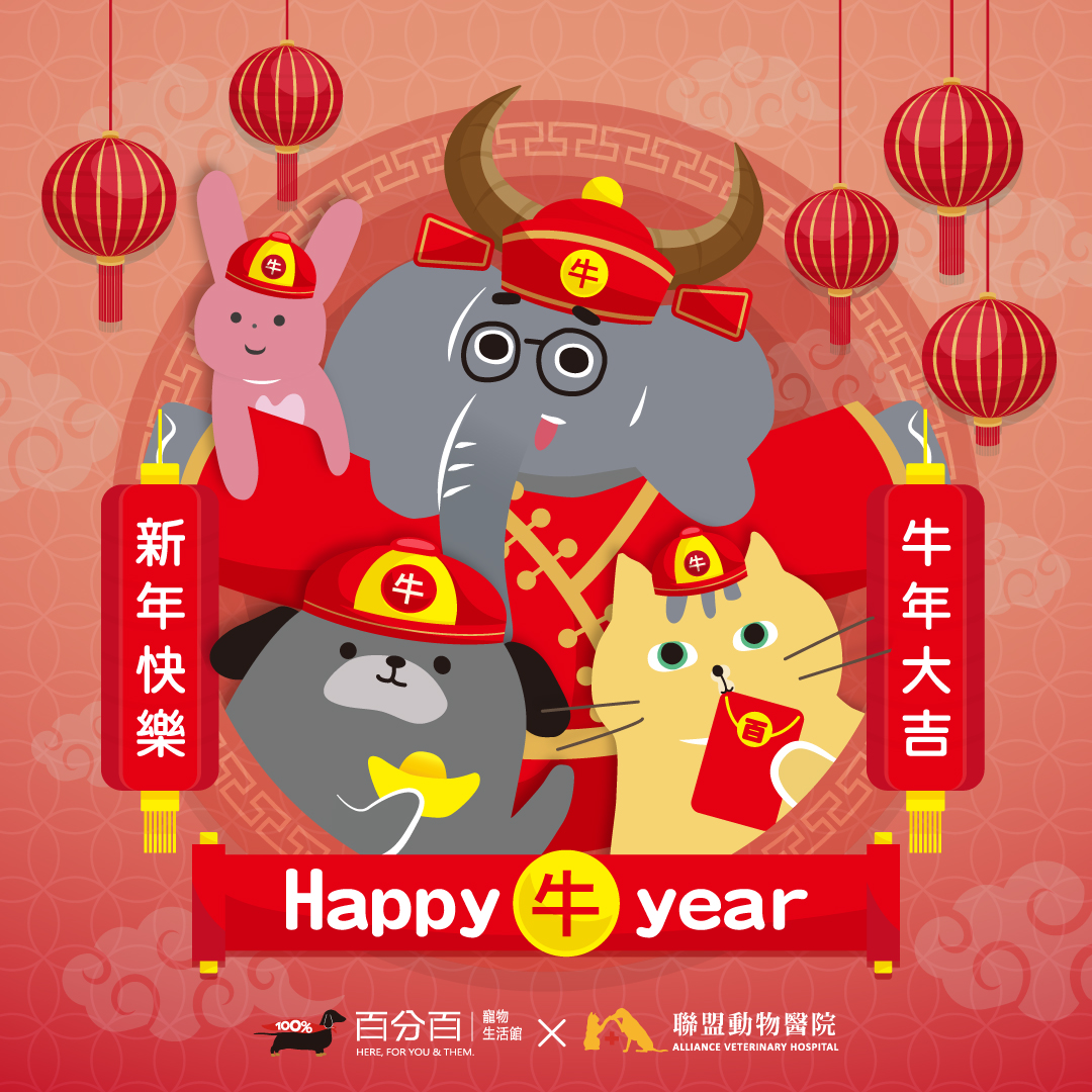 春節期間營運公告