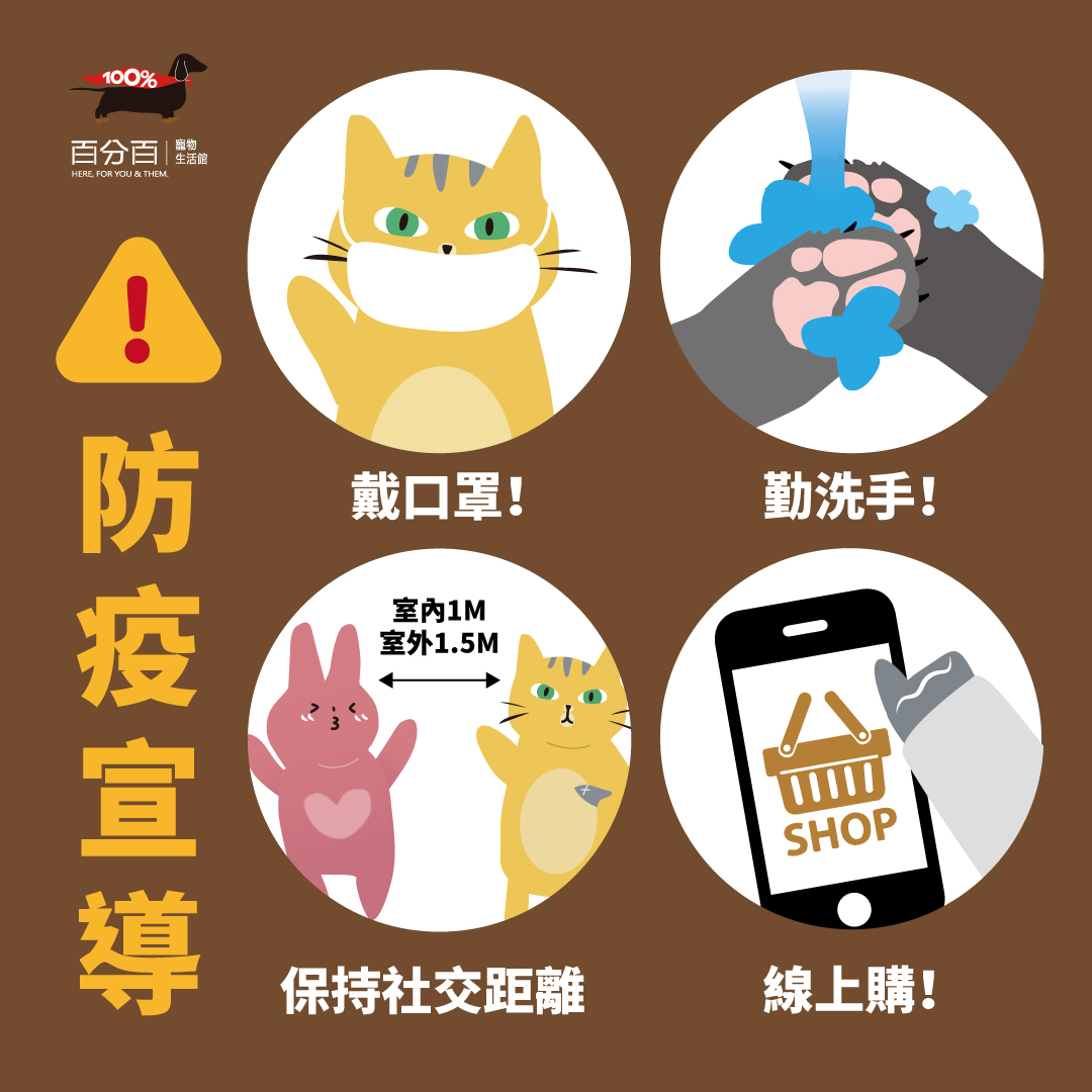 防疫一起做 只要四步驟 線上也能買飼料