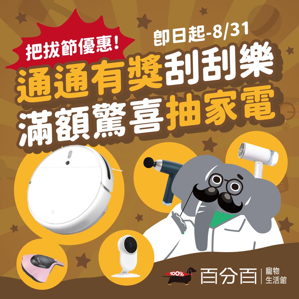 門市消費滿1500 加碼送 刮刮卡1張