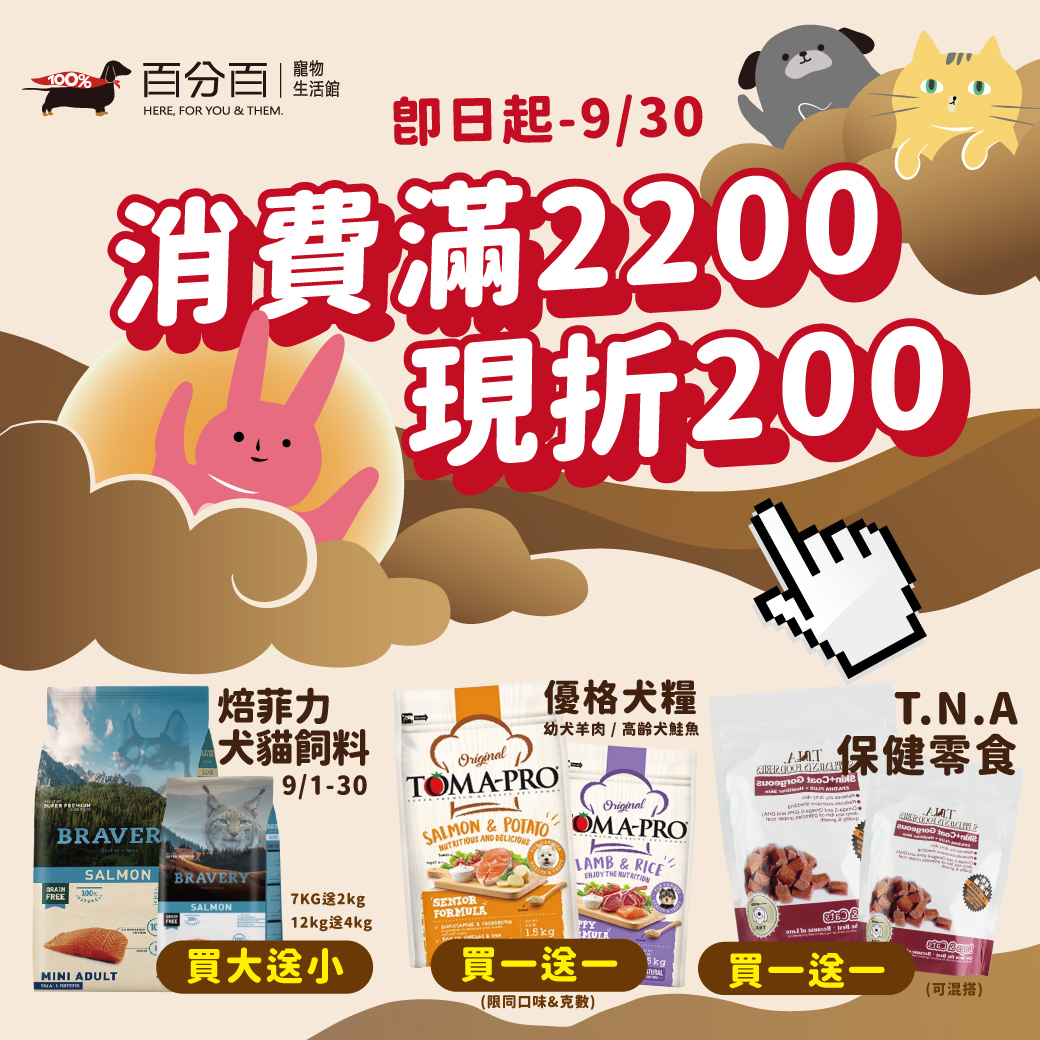 九月門市活動 #滿2200現折200