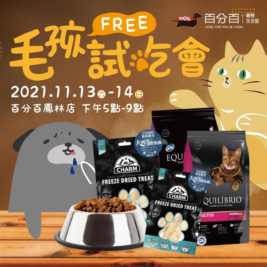 11/13.14 毛孩試吃會在鳳林店