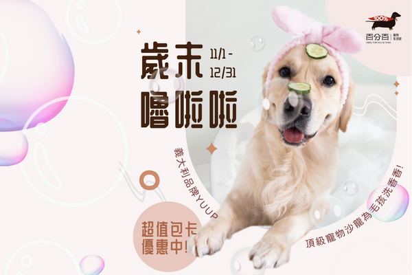 歲末嚕啦啦