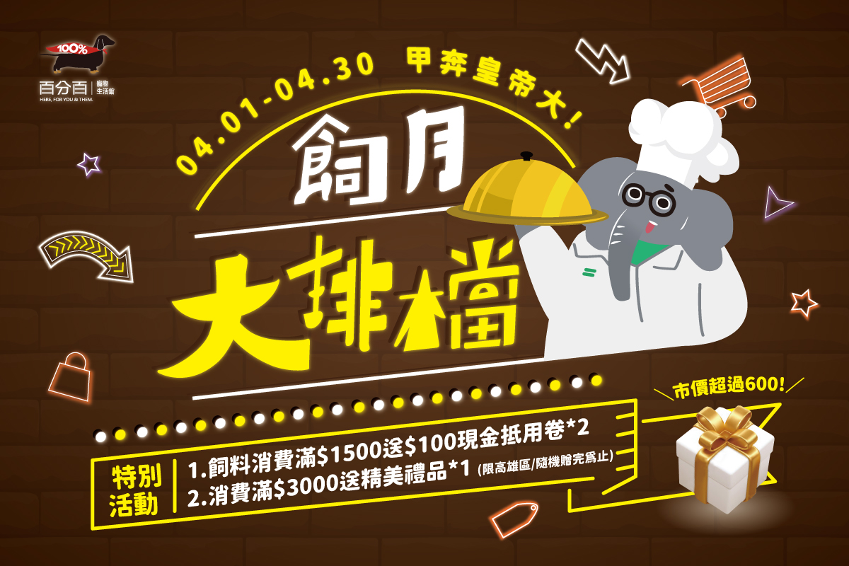 飼月大排檔 甲奔皇帝大