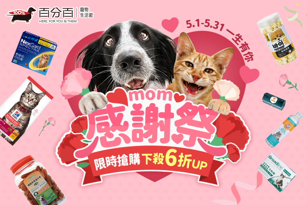 MOM感謝祭 限時搶購6折起