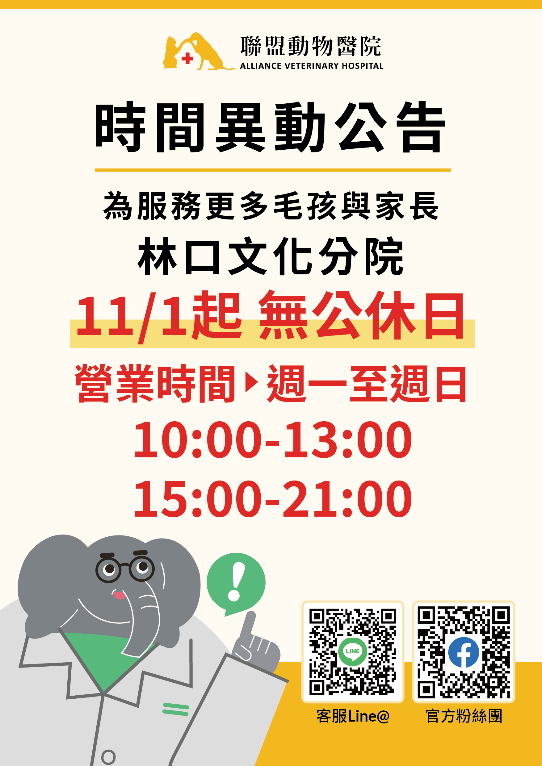 林口文化分院營業時間調整公告