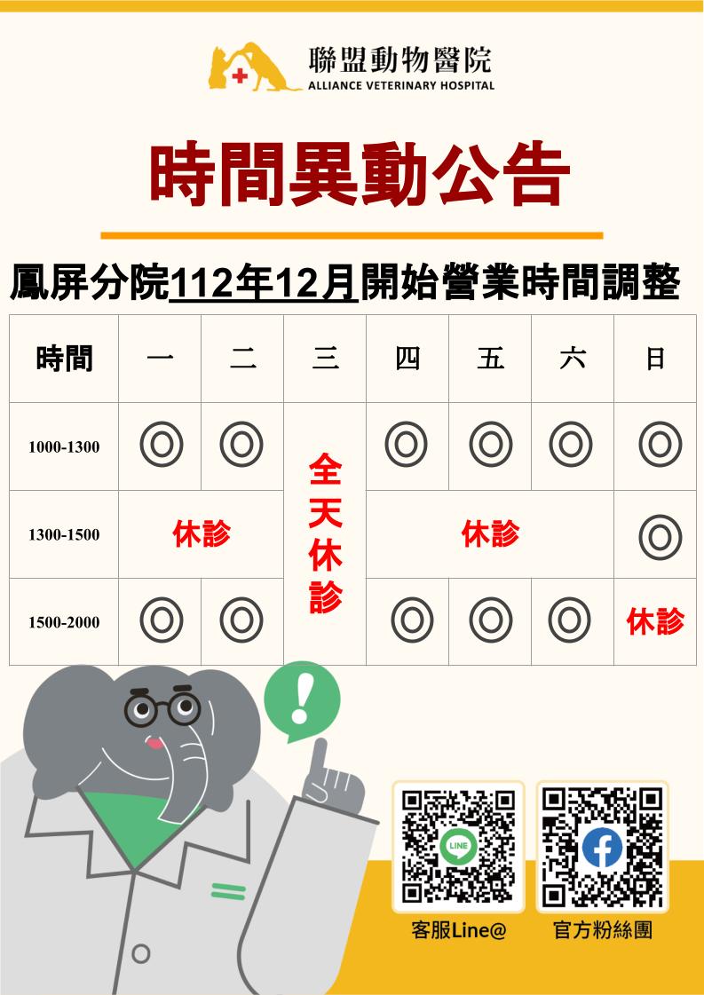 鳳屏院營業時間調整公告