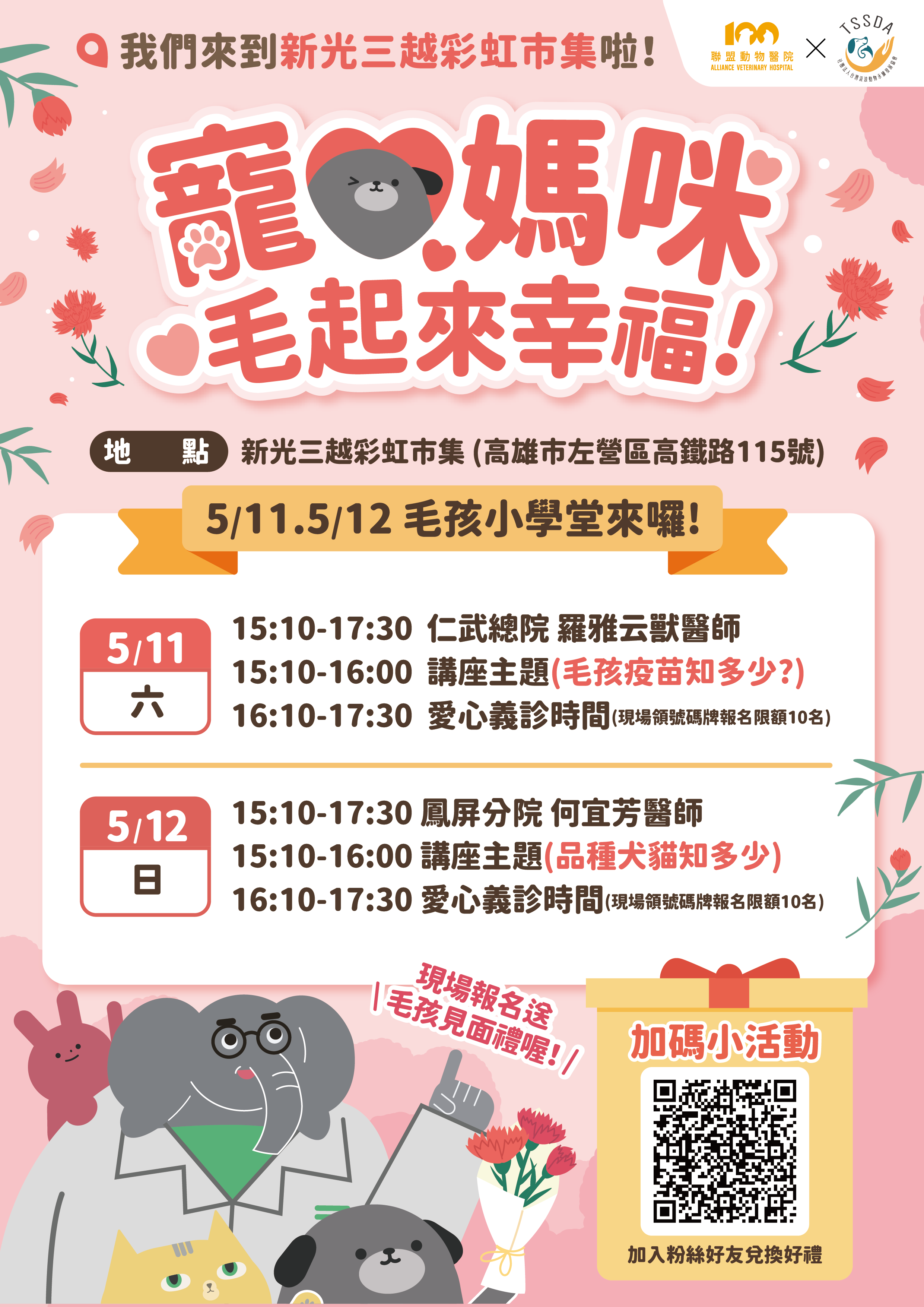 ＼毛孩小學堂又要開課啦／ #寵愛媽咪毛起來幸福