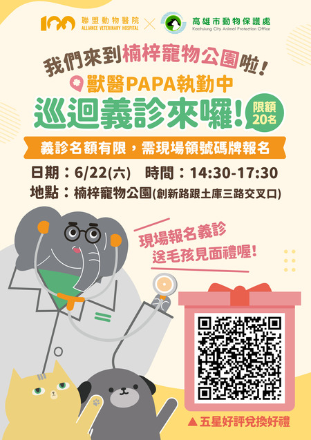 獸醫PAPA巡迴義診這次在#楠梓寵物公園