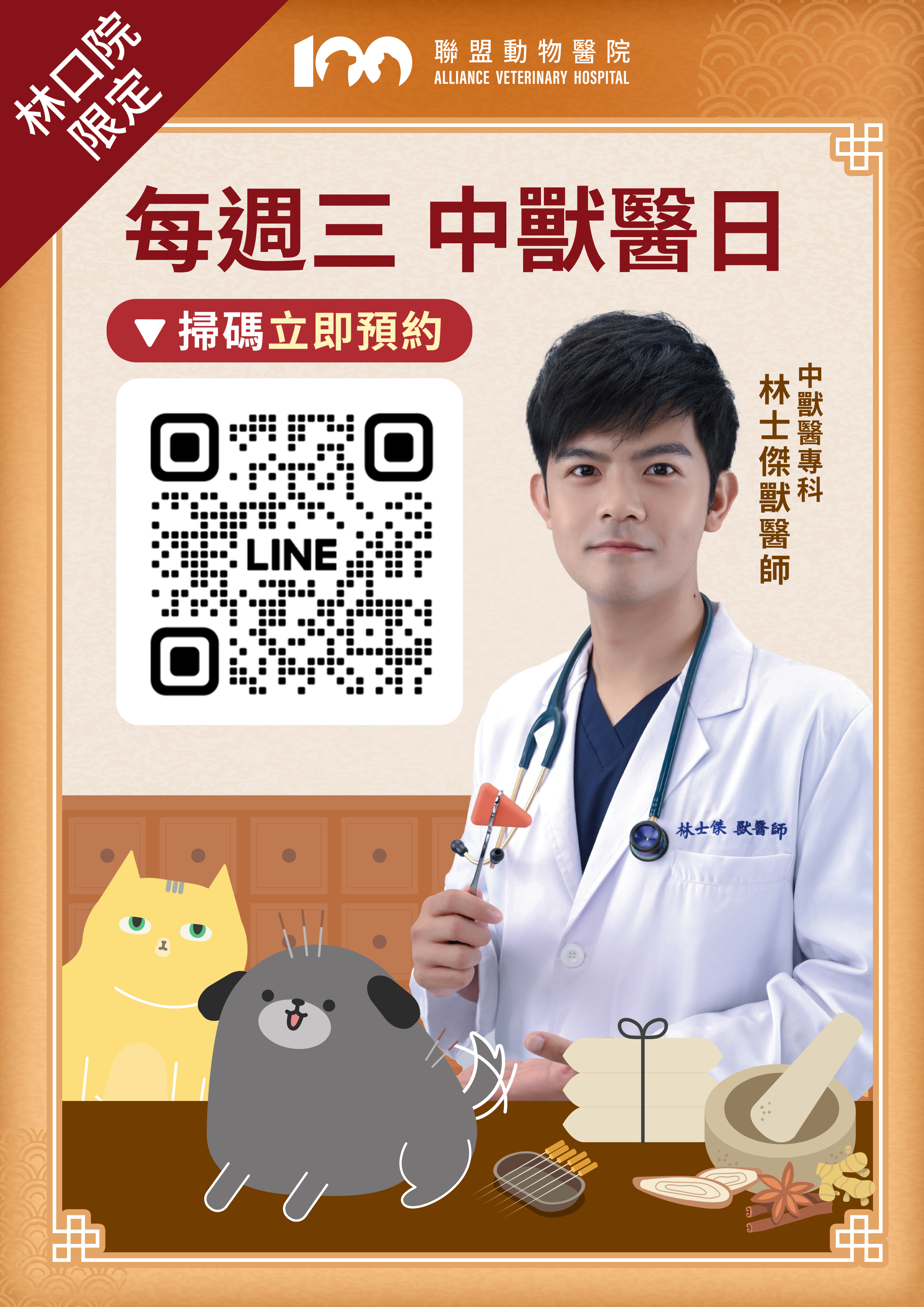 林口文化分院週三中獸醫日開跑!!!!