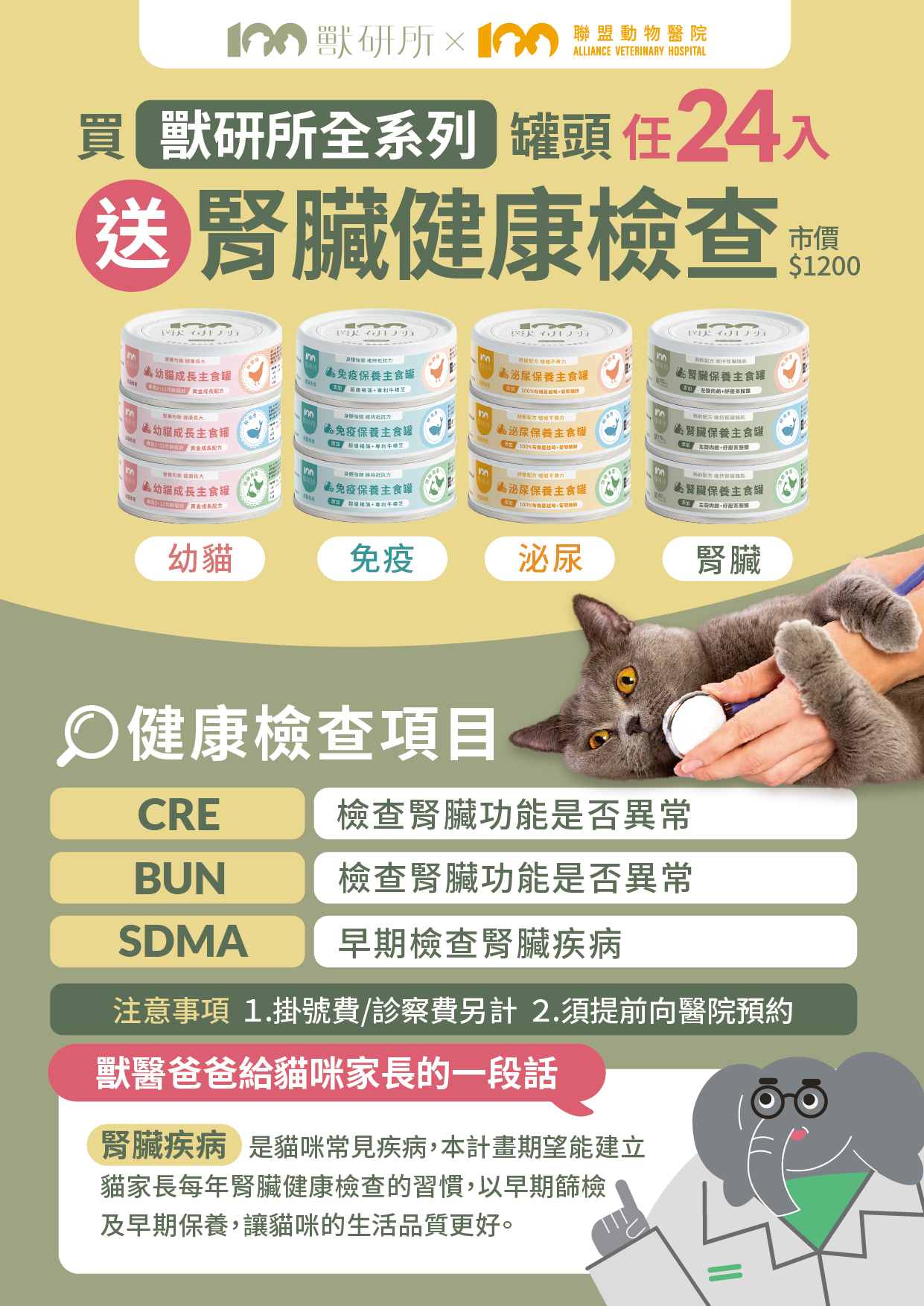 買罐罐送檢查，毛孩健康我們顧