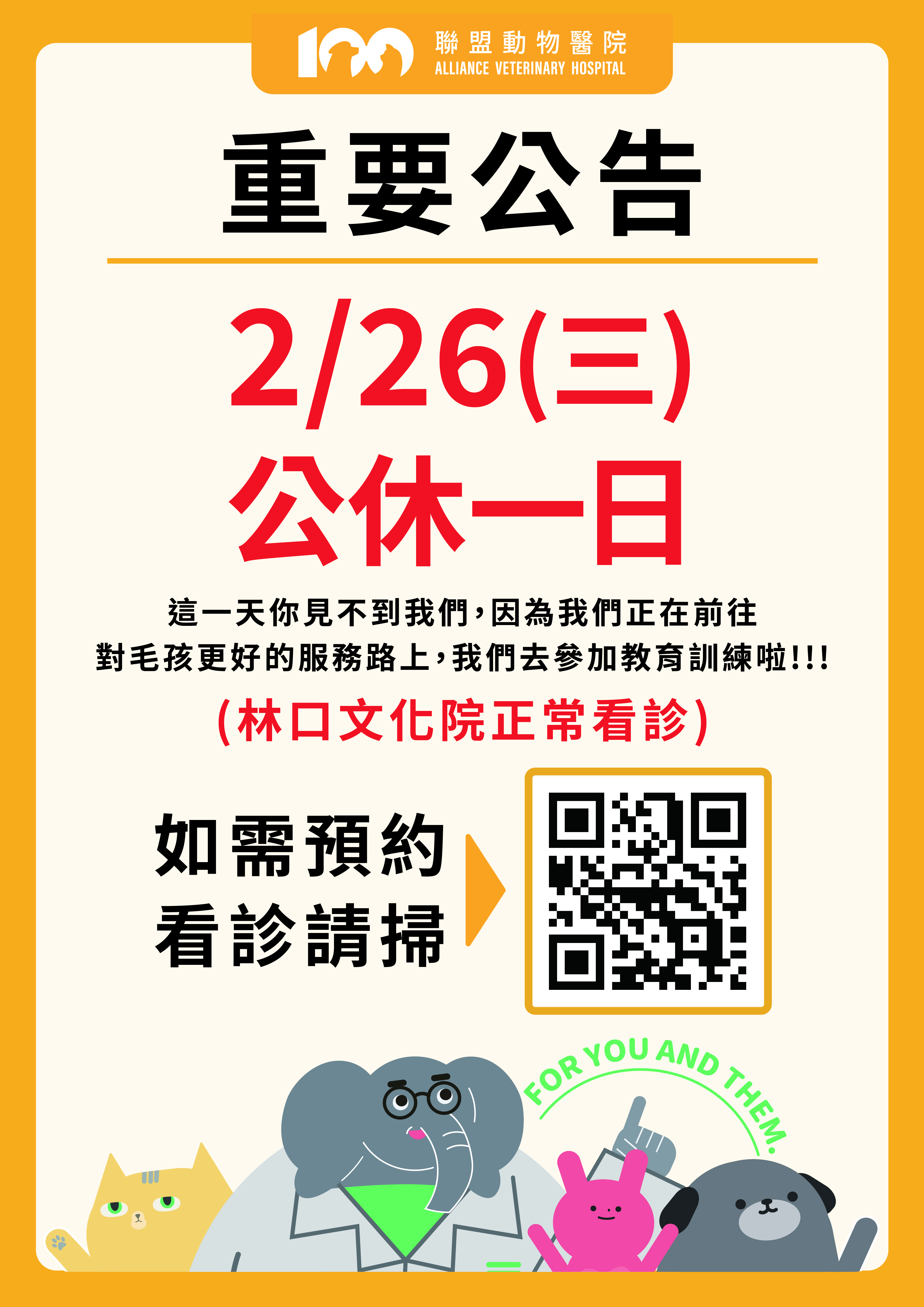 內部教育訓練公告