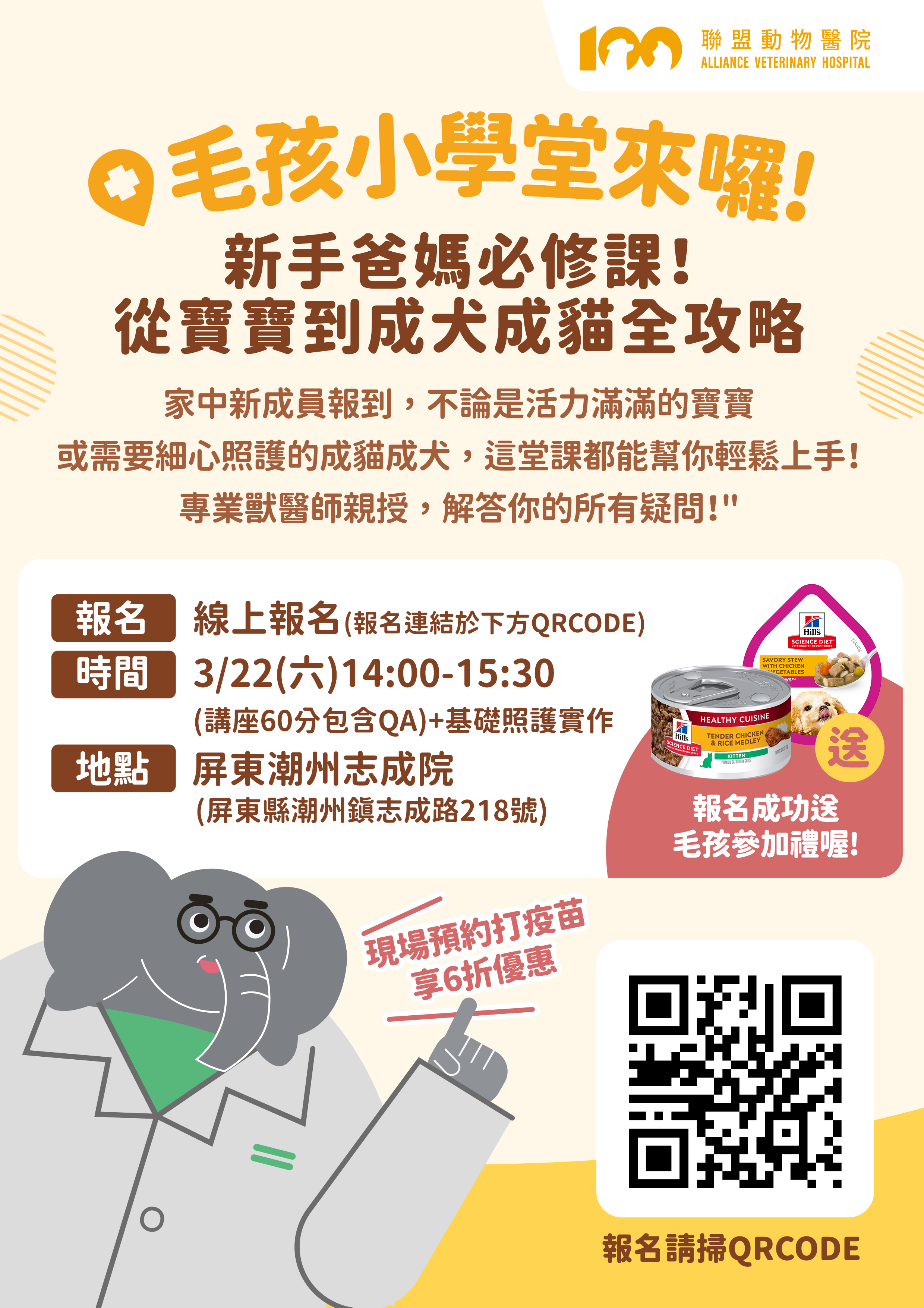 [潮州免費講座] 新手爸媽快看！你家毛孩的第一堂課來了