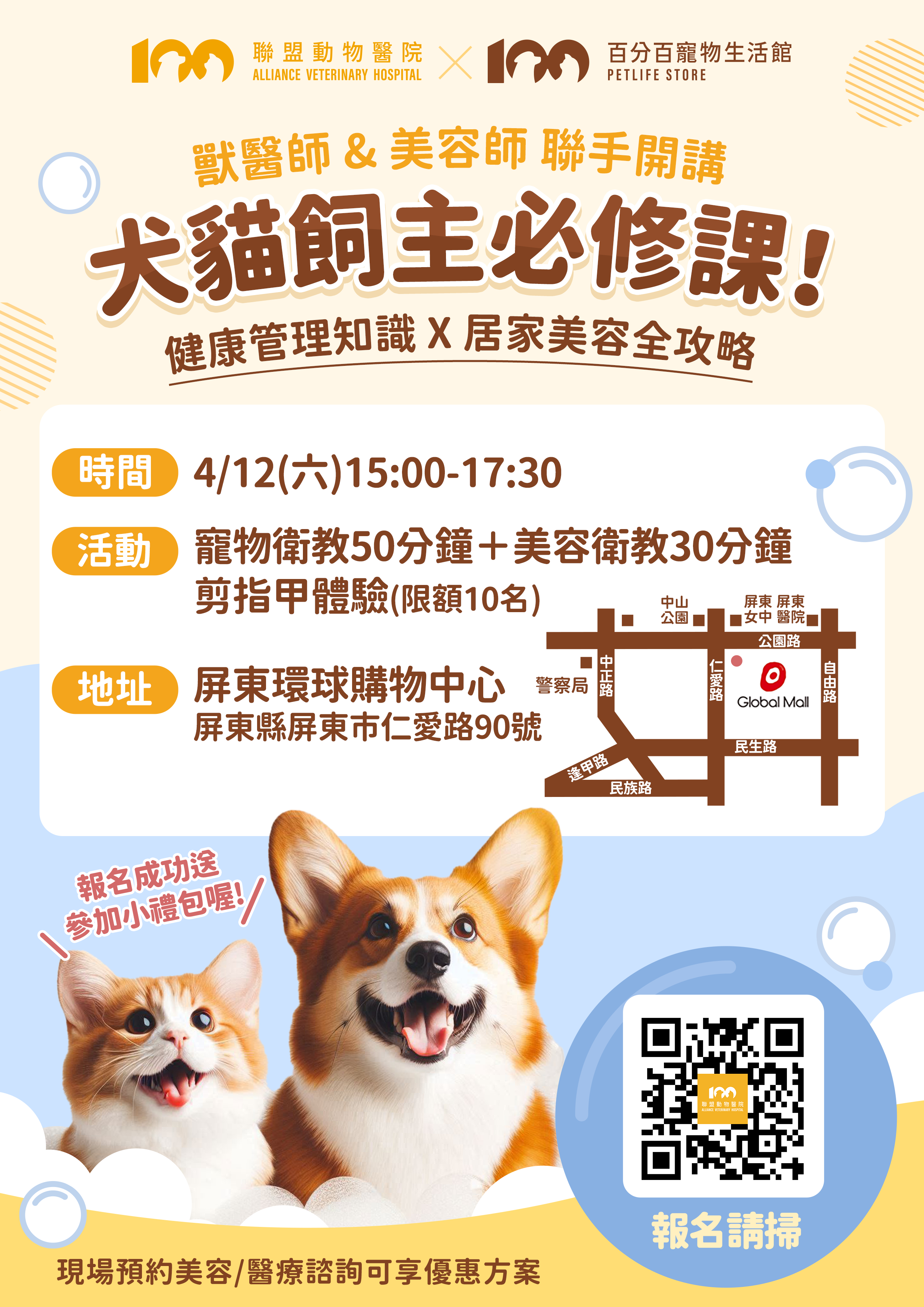 毛孩小學堂來了！這次在屏東環球與你相見喔！