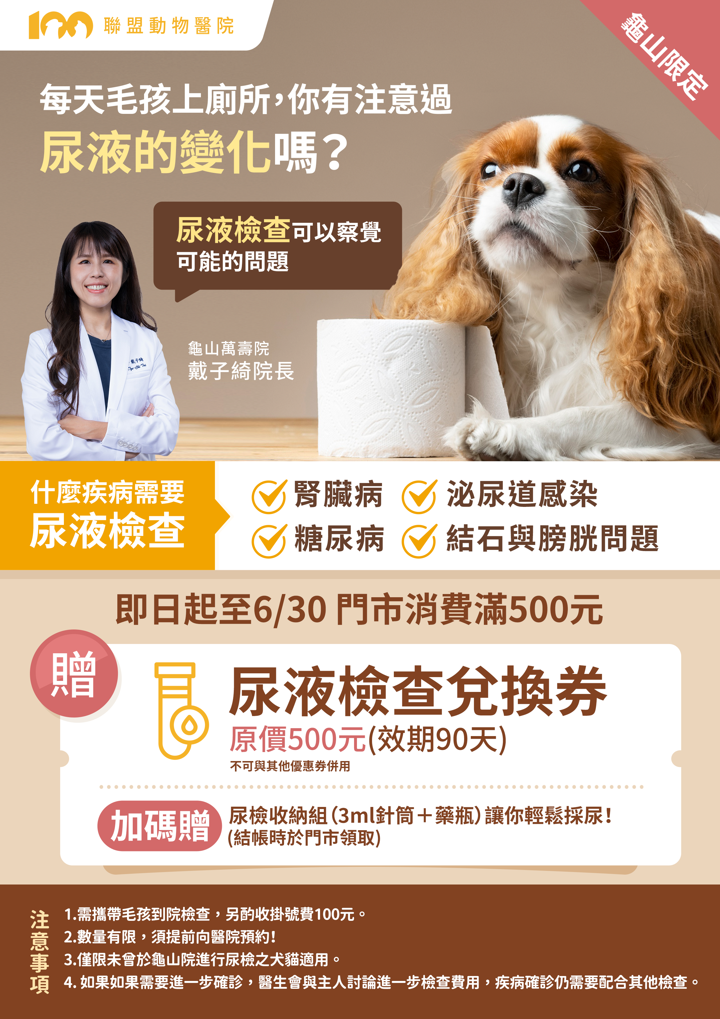 龜山限定｜尿檢健康月活動│來啦!!!!