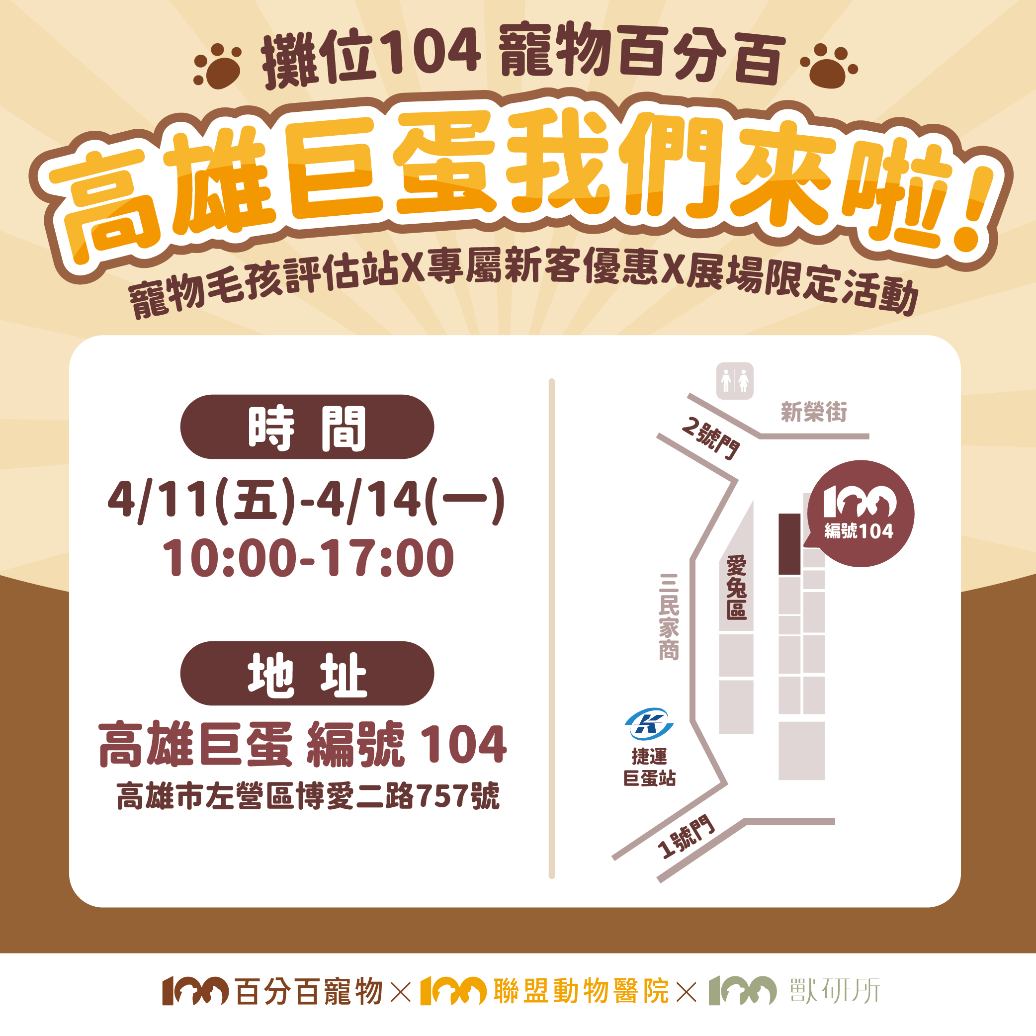 ＼高雄毛孩狂歡週登場啦！來現場一起玩翻吧！／