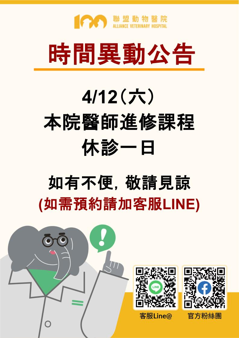 保華分院休診公告